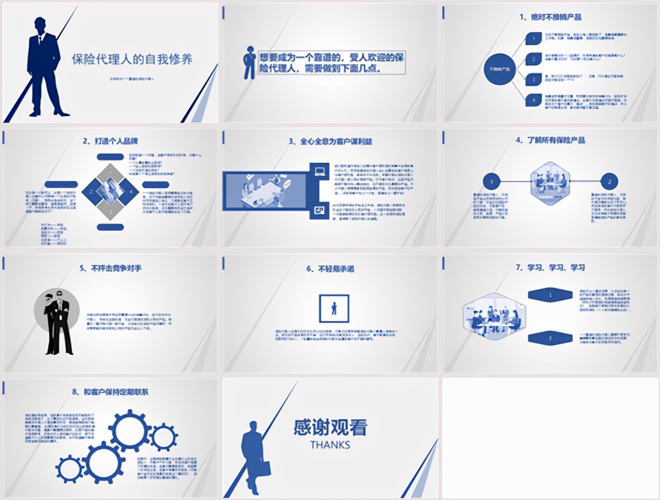保险代理人的自我定位,一个保险代理人的心态
