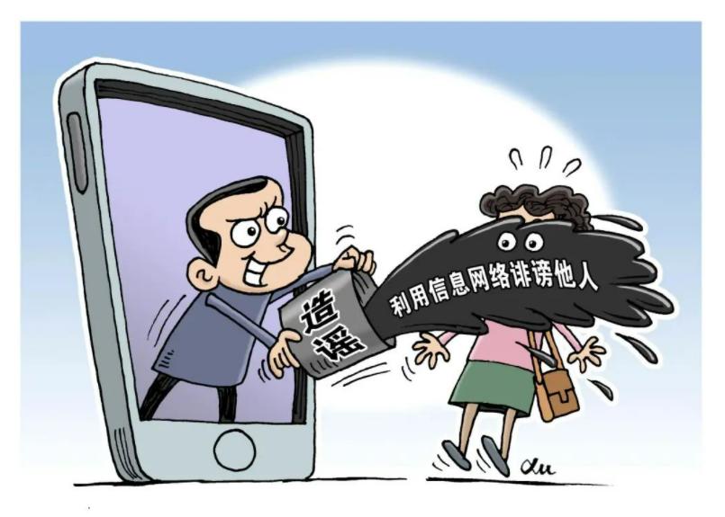 谣言止于智者网络谣言,造谣网络谣言可能要承担什么责任