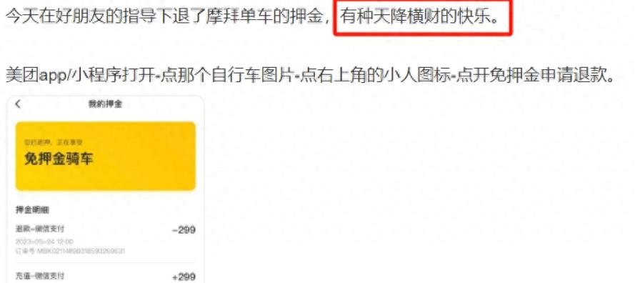摩拜退款步骤,摩拜押金如何退回来