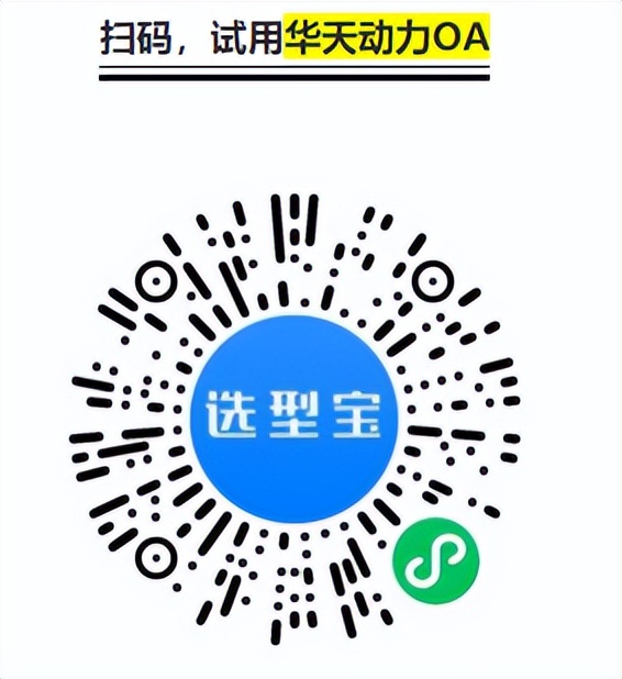 中国第一份OA系统用户实名口碑选型报告（选型宝重磅发布！）