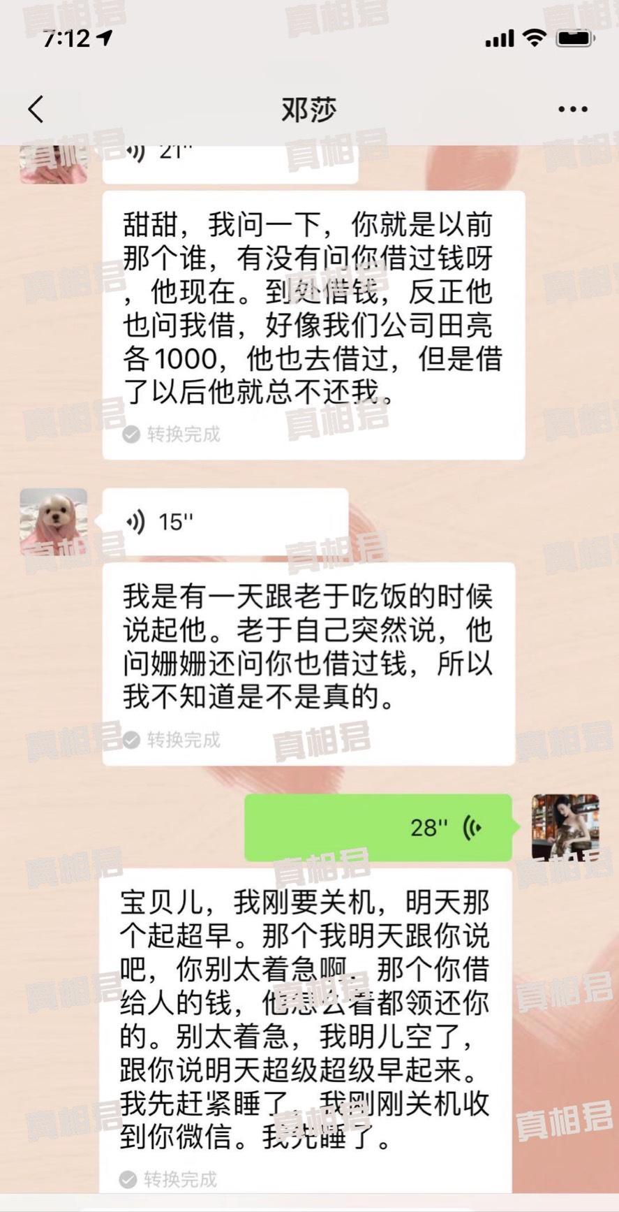 曝邓莎景甜聊天记录分析,景甜邓莎聊天记录