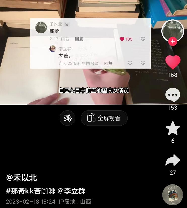 李立群吐槽郝蕾演技差原视频,李立群吐槽郝蕾原视频