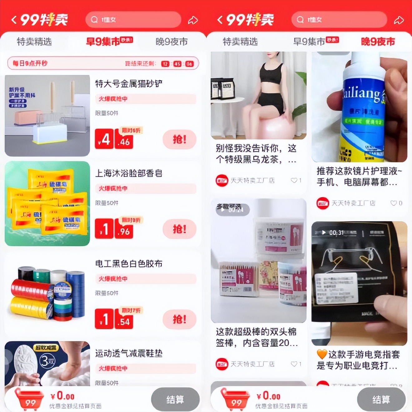 淘宝9块9是什么套路,淘宝9块9买苹果