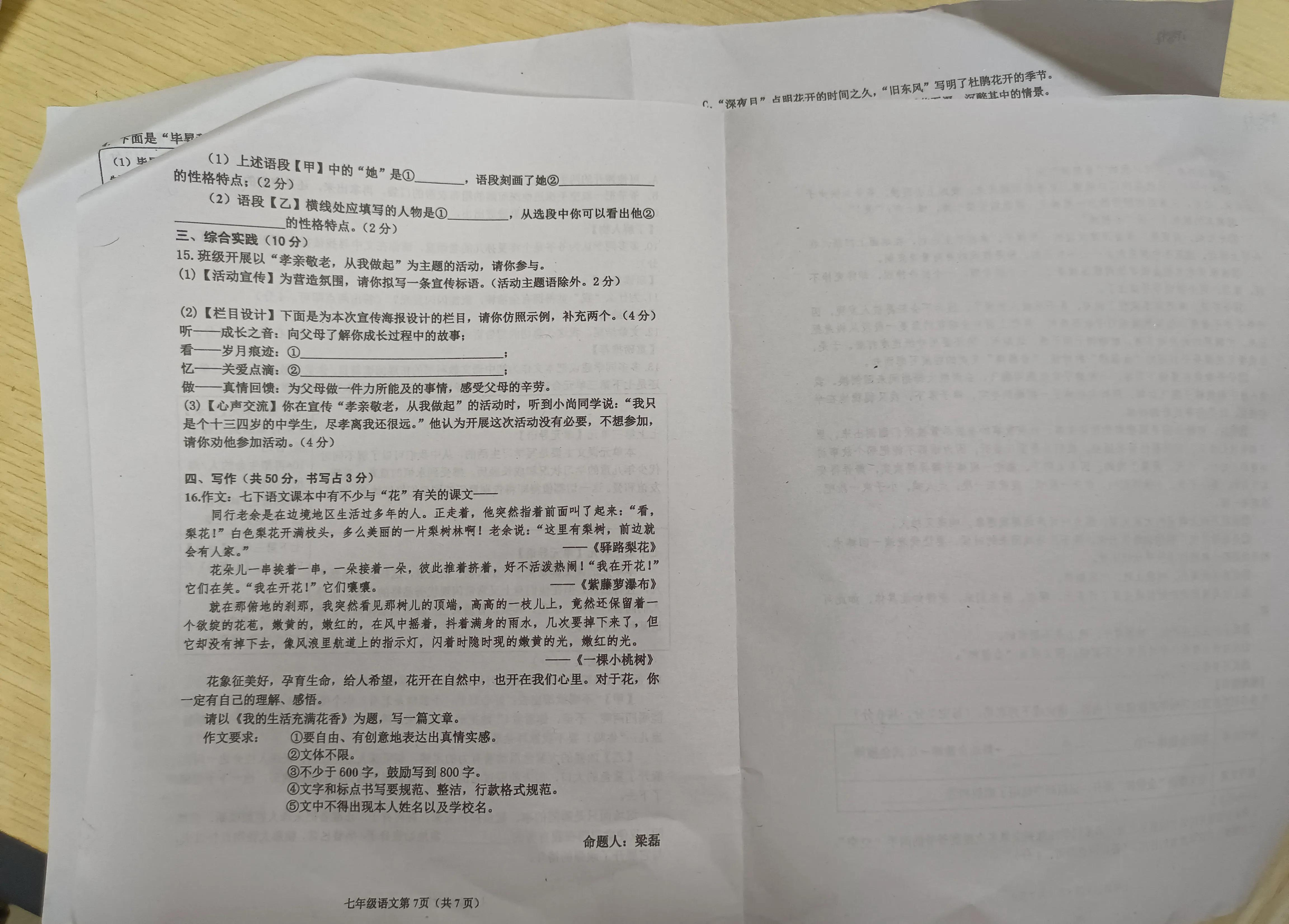 (高三语文教师郑元惠原创)语文教师郑元惠作初中期末试卷分析: