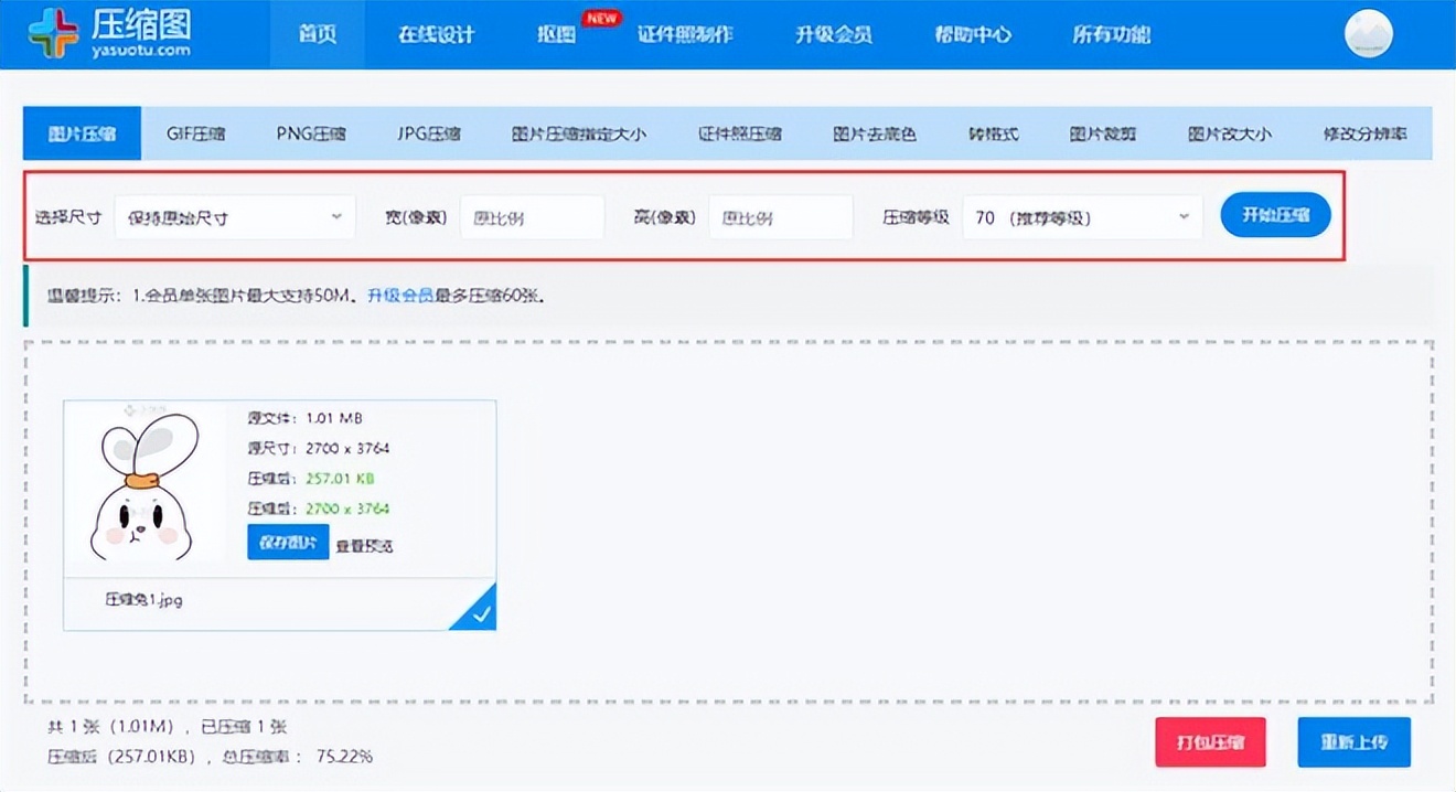 microstation减小文件大小,如何降低图片kb大小保持图片清晰