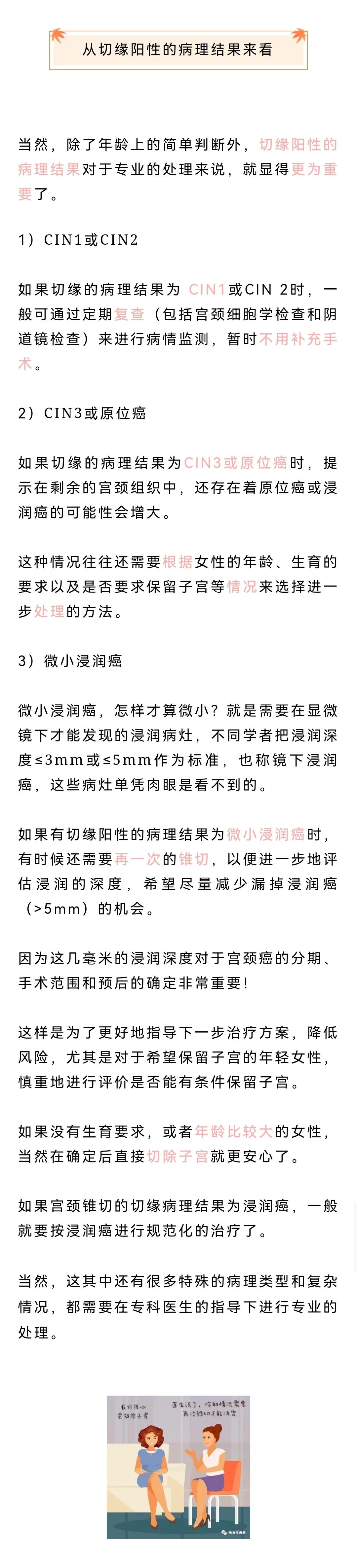 锥切以后切缘是阳性怎样治疗,二次锥切后切缘阳性的几率高吗