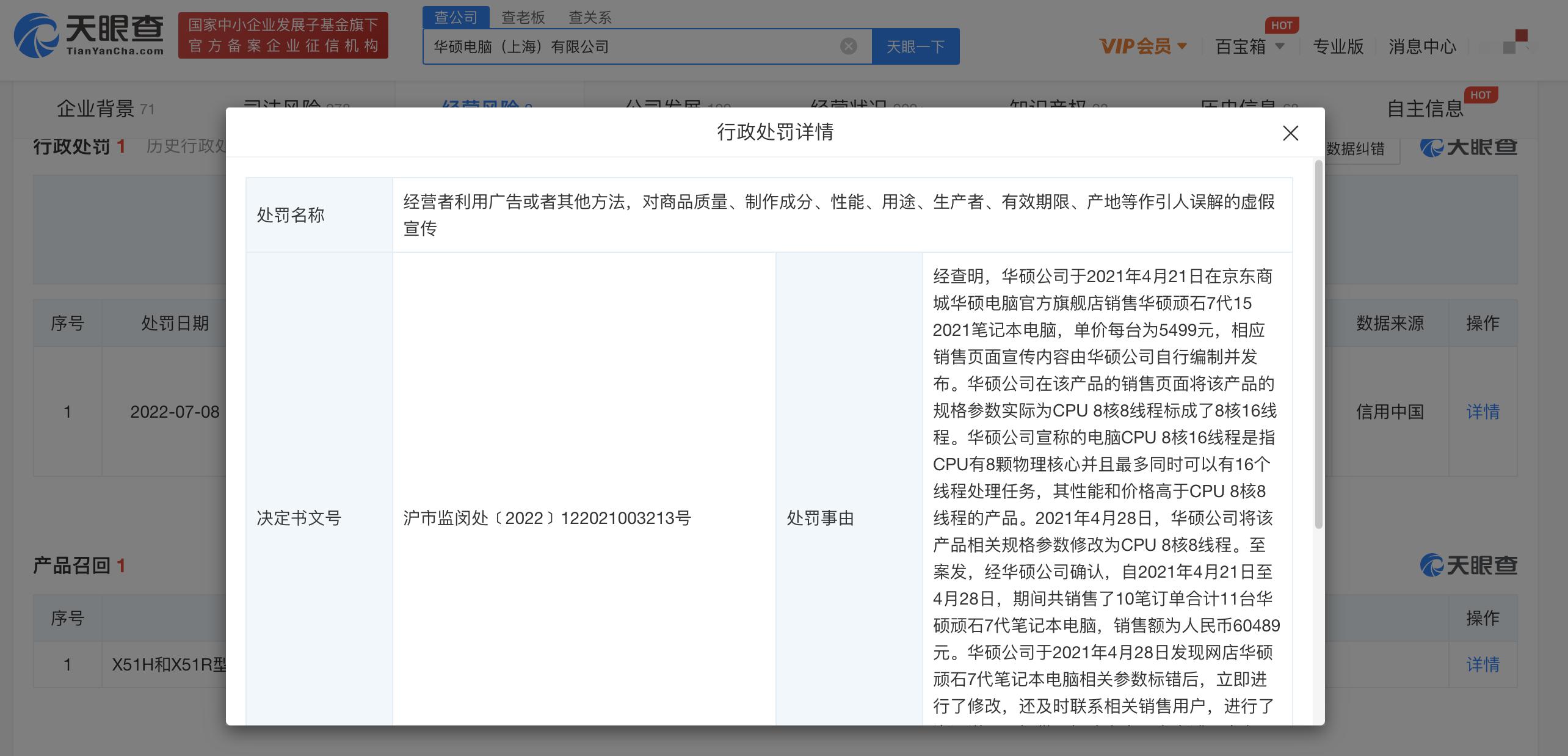 华硕游戏手机质量差遭诉，曾因虚假宣传被罚，石文宏售后跟不上？