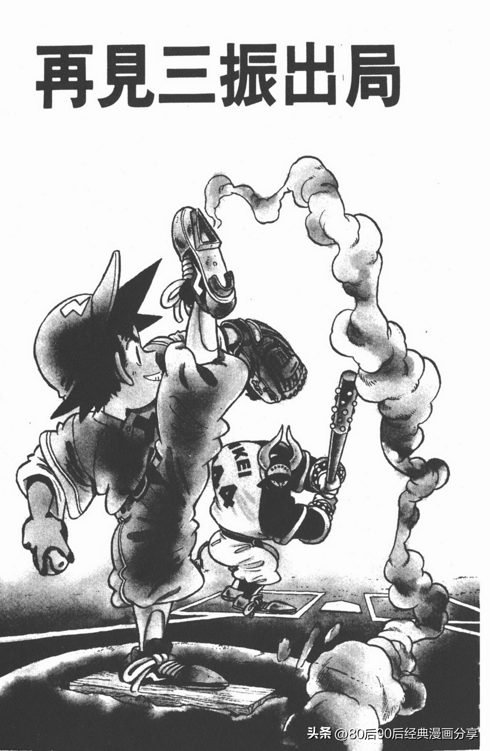 九龙珠台版卷011中