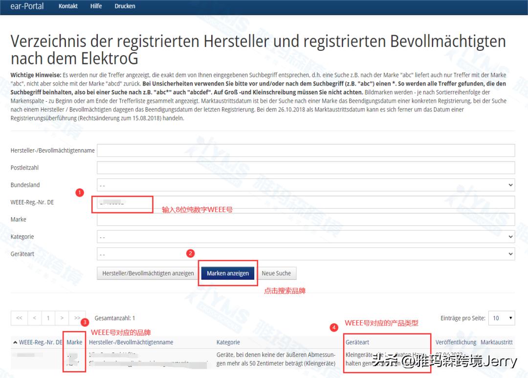 亚马逊德国电气与电子设备废料注册号（WEEE-Reg.-Nr）上传步骤