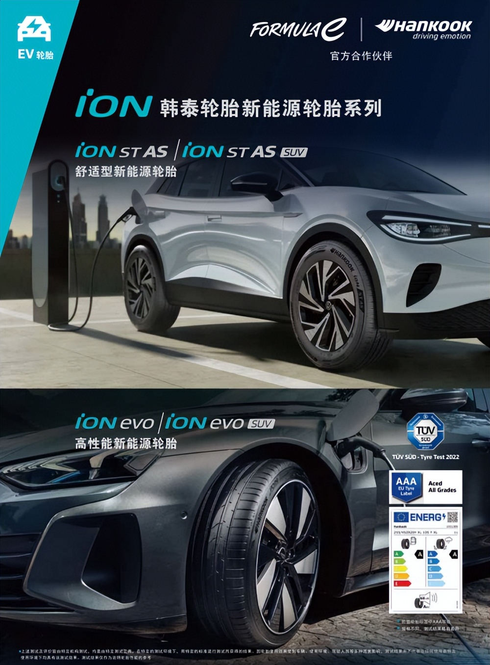 韩泰ion新能源轮胎对比米其林,韩泰电动汽车轮胎测评