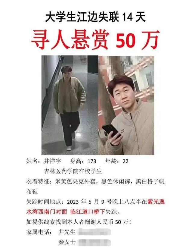 吉林大二男生失踪10天,吉林市大二学生失踪