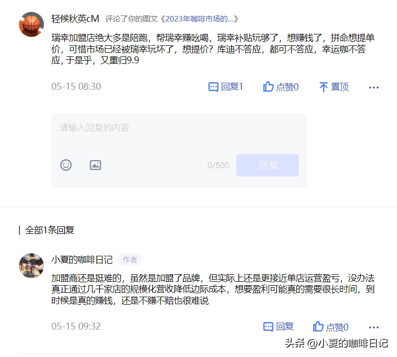 加盟咖啡品牌,瑞幸咖啡加盟条件及加盟费用多少