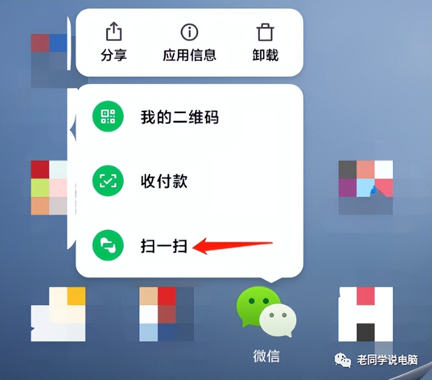 怎么快捷打开微信扫一扫,微信扫一扫和付款码怎么转到桌面