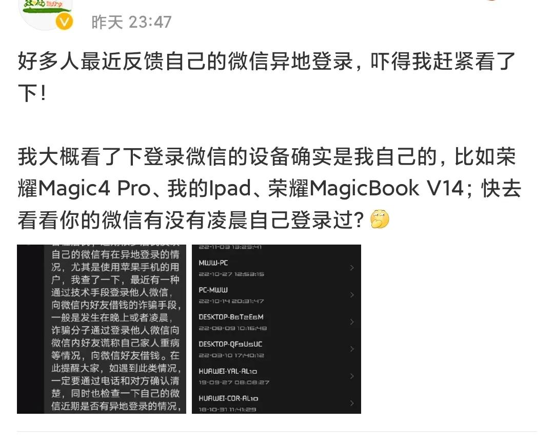 多地网友微信显示深夜异地登陆，腾讯回应来了。慎重对待App权限