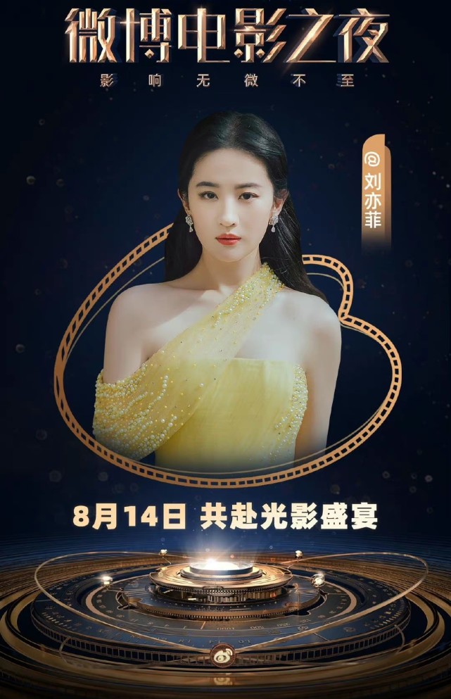 微博之夜刘亦菲身材发福仙气不在,微博之夜杨紫刘亦菲