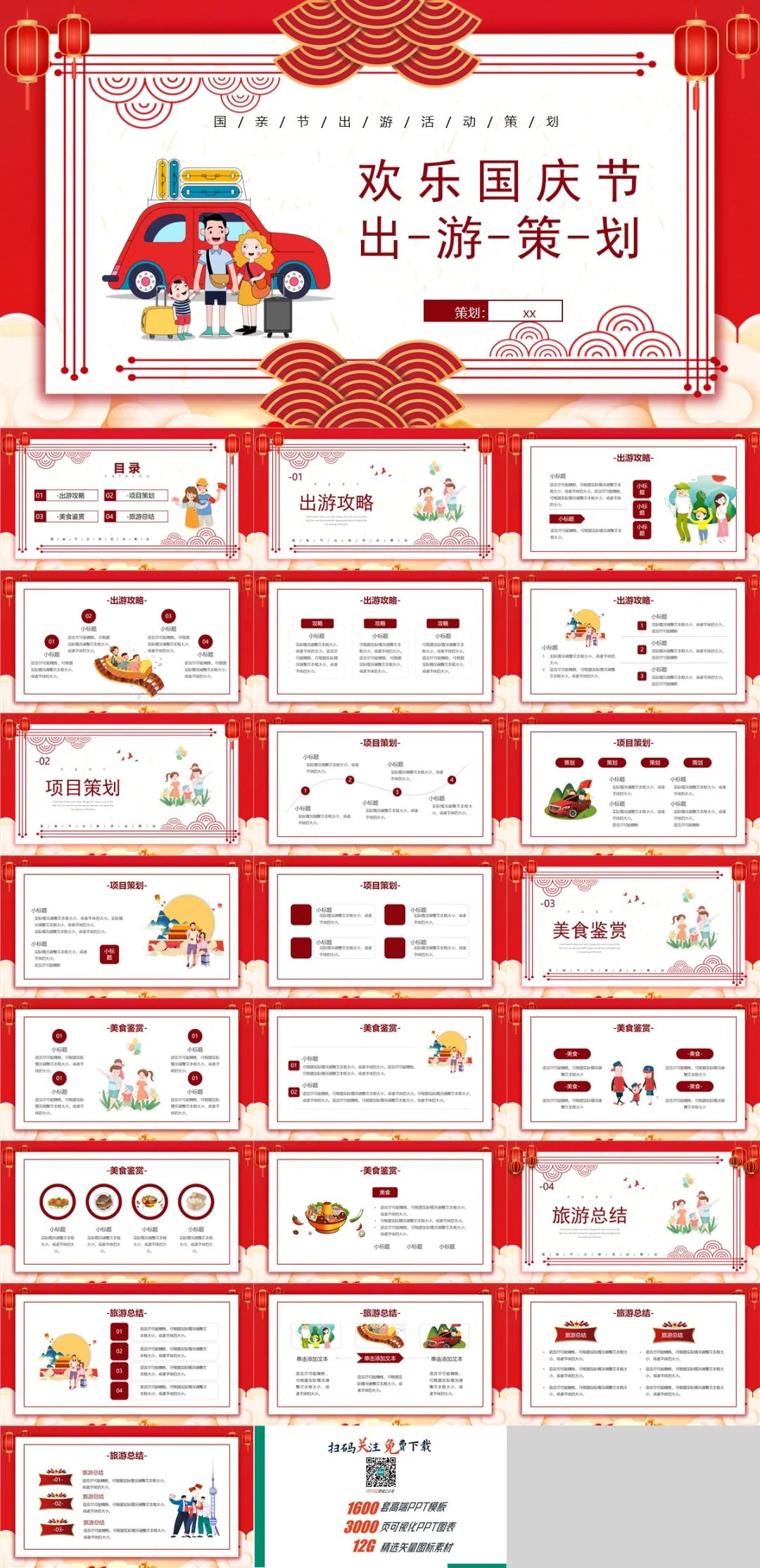 关于国庆的主题的ppt模板,国庆节ppt模板素材