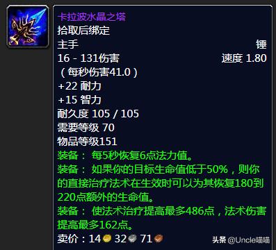 魔兽怀旧服tbc德鲁伊49级,魔兽怀旧服tbc元素萨满p3装备