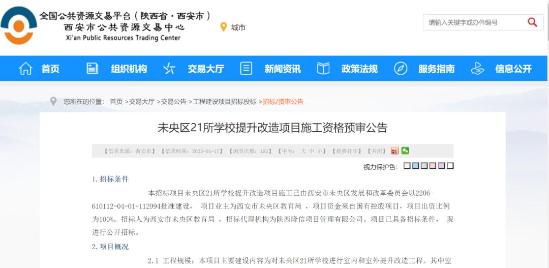 新增51所“名校”、21所学校将改造，西安教育再添利好！