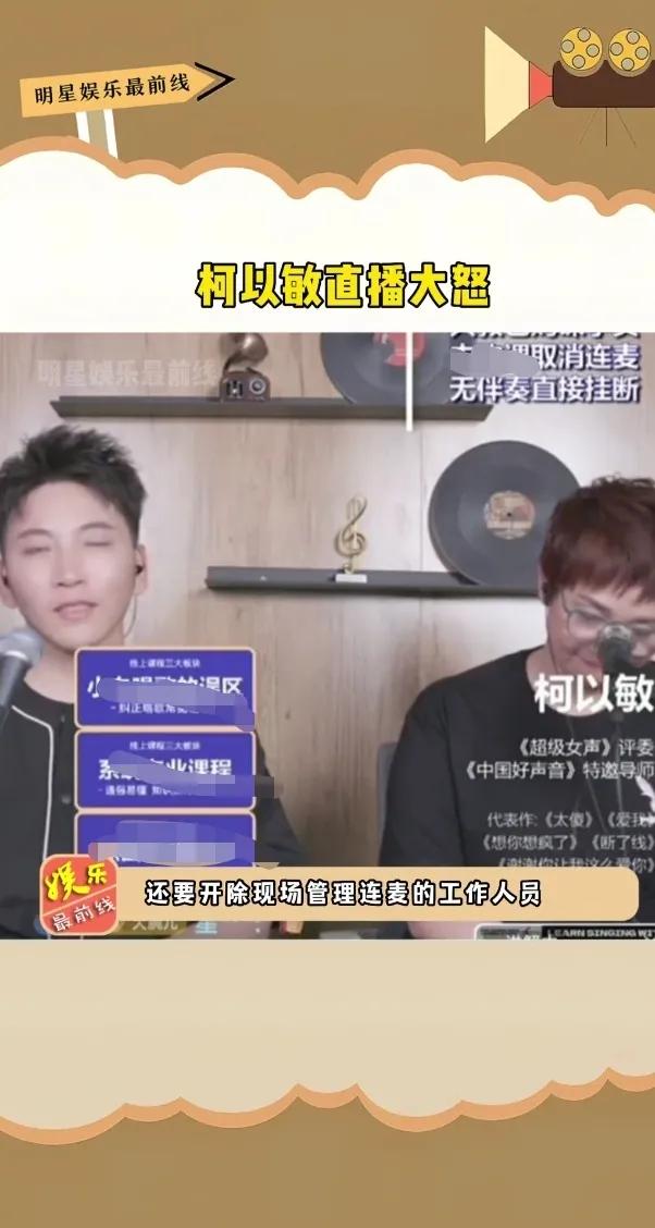 柯以敏被怼全集,柯敏直播被骂哭