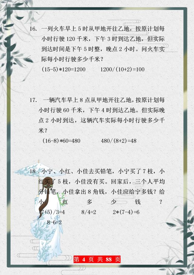 三年级数学必考应用题大全,三年级上册时间应用题100道及答案