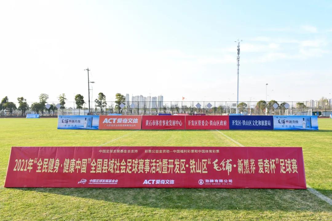 全民健身健康中国足球赛瑞昌站,2023全民健康中国足球赛济南