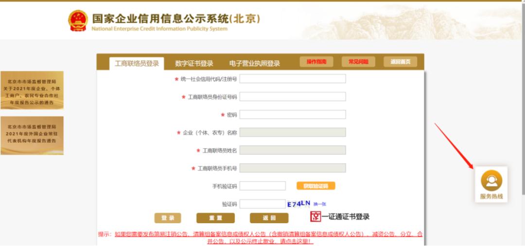 北京市场监督管理局企业年报,北京市市场监管局行政提示