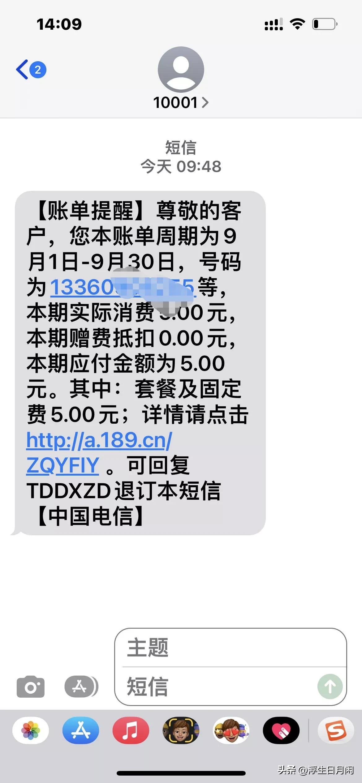电信号码怎么每月申请10块钱话费,主号副号的话费是通用的吗