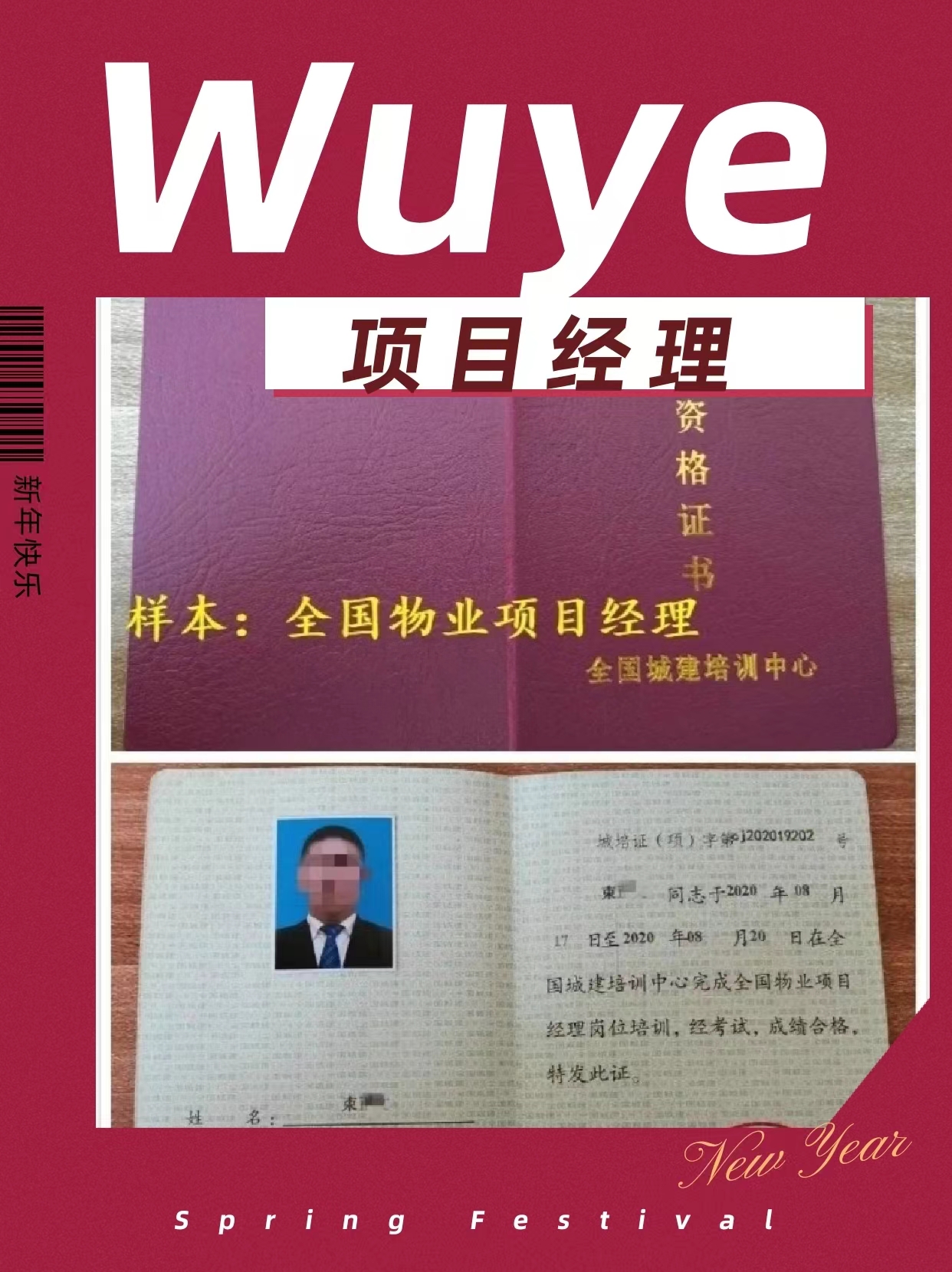 物业管理证书,物业管理证书图片