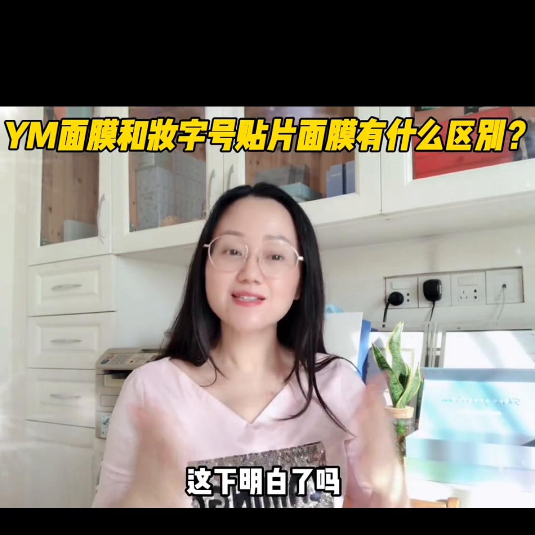 ym面膜,ym面膜测评视频
