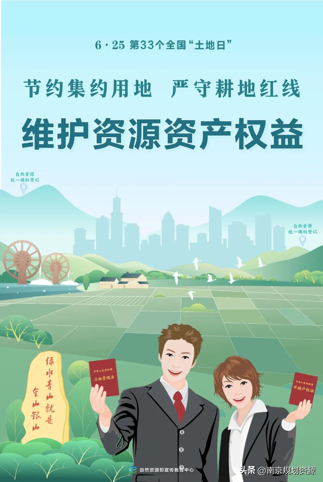 自然资源部土地确权相关规定,第32个全国土地日在哪举行