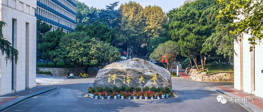 河海大学电气专业保研率,河海大学能源与电气学院