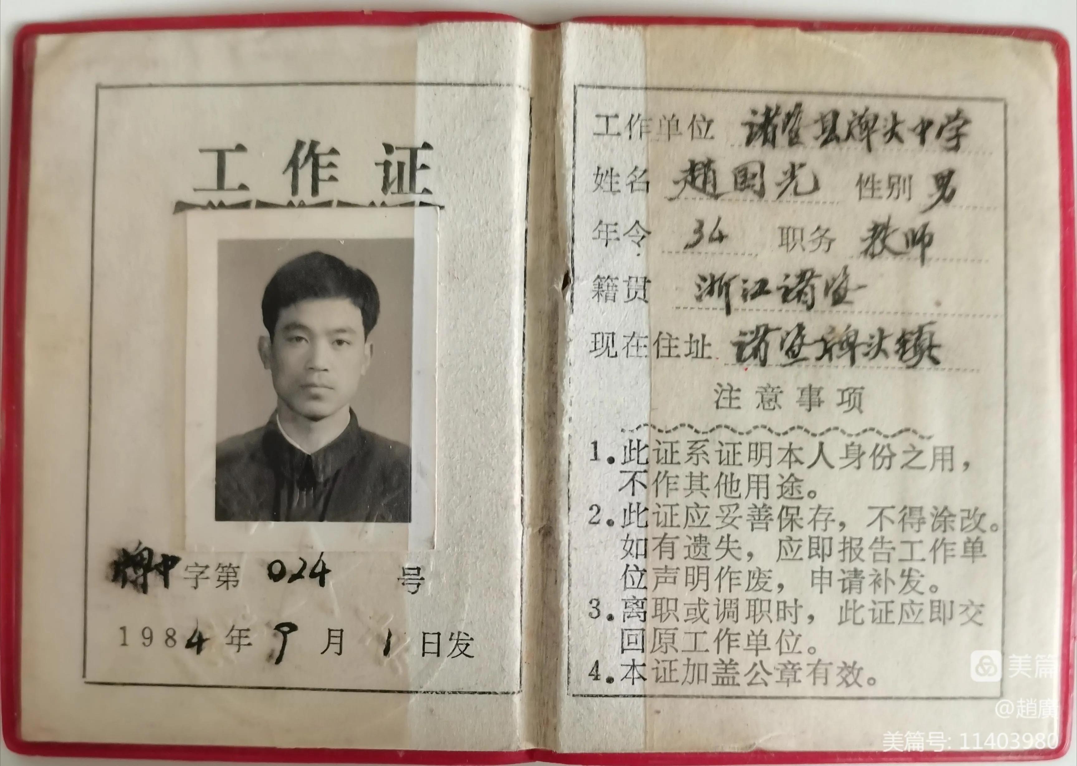 诸暨牌头中学2022毕业生,诸暨牌头中学94届