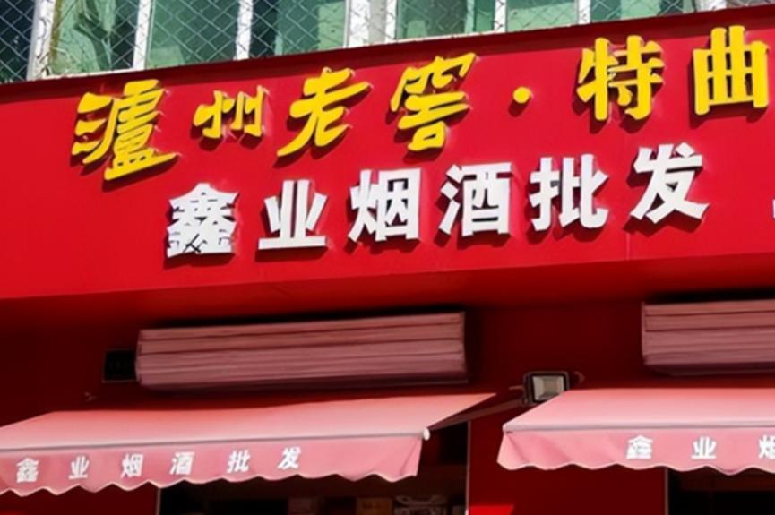 街边不起眼的烟酒店看似生意惨淡,街边小烟酒店