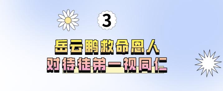 王惠和郭麒麟曹云金,德云社董事长王惠和曹云金的关系