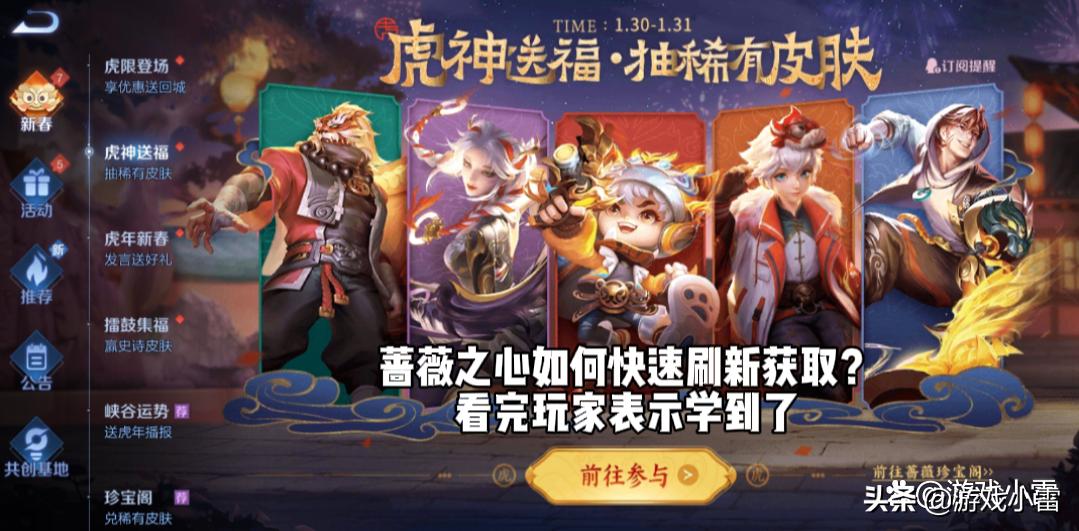 王者蔷薇珍宝阁蔷薇之心怎么获得,王者蔷薇珍宝阁换哪个皮肤好