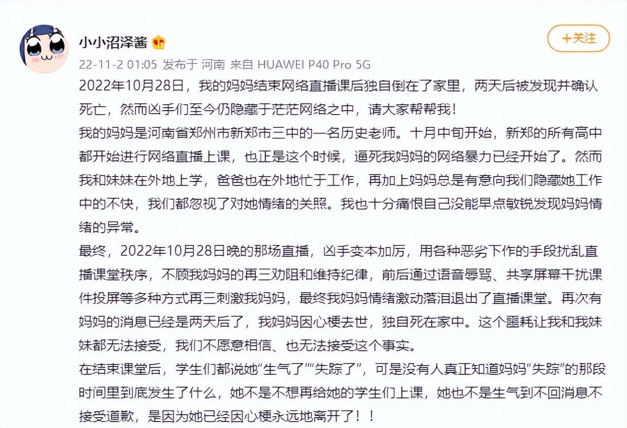 女教师上网课被骂,河南女教师上网课被骂