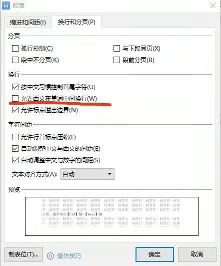 word文字预览打不全怎么办,word文档表头文字显示不全
