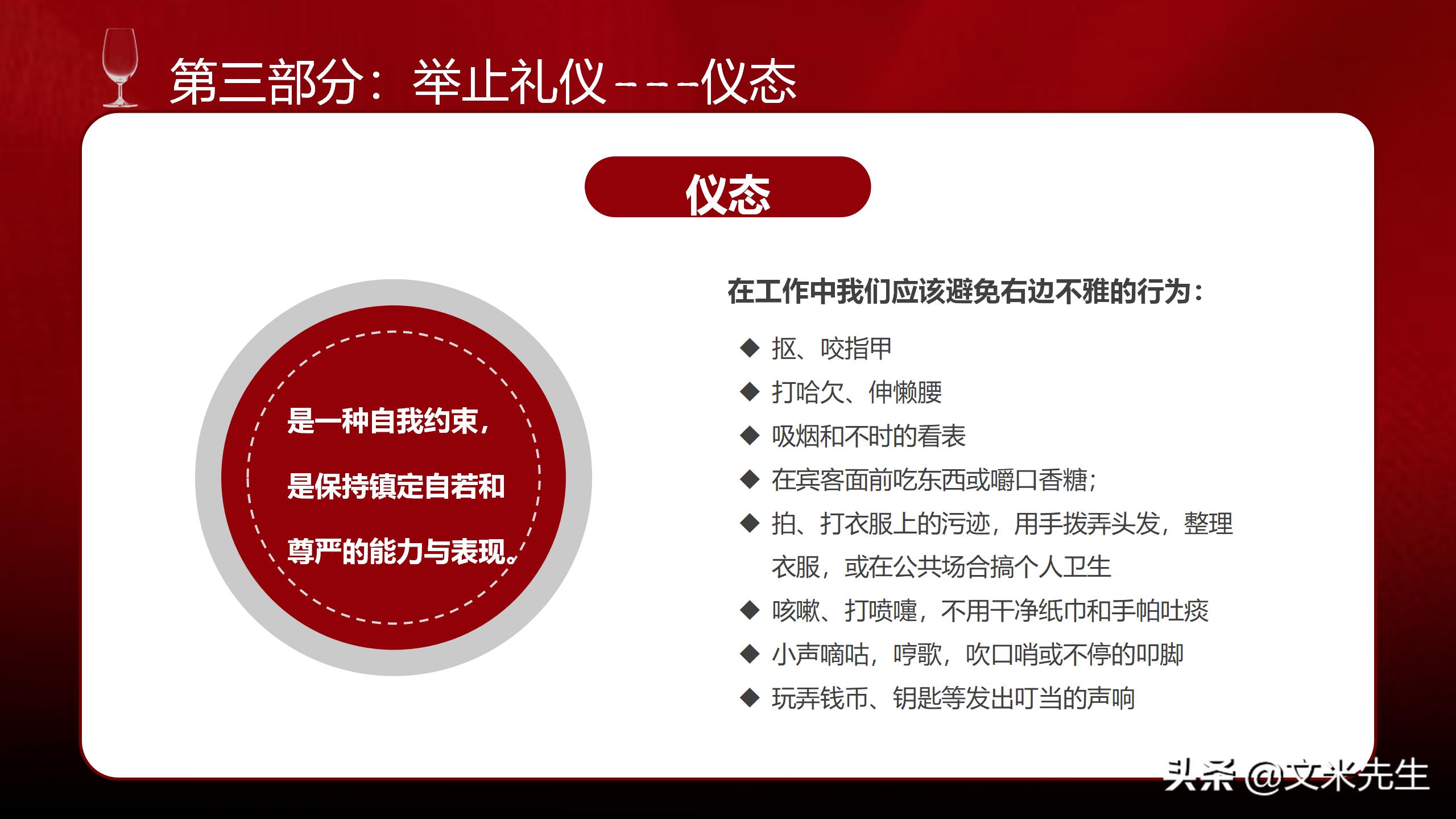 礼貌礼仪课程,礼貌行动
