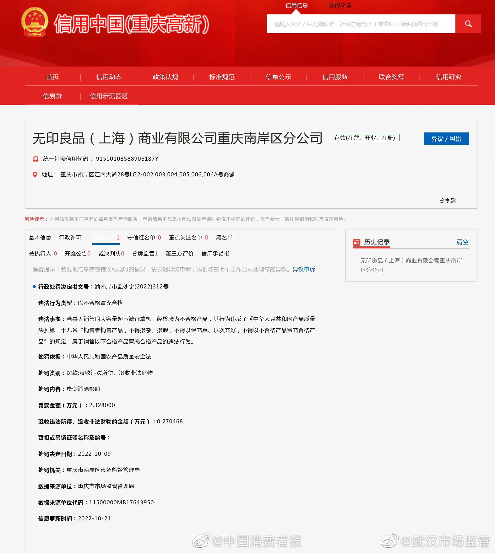 无印良品香薰机以次充好被罚,无印良品以次充好