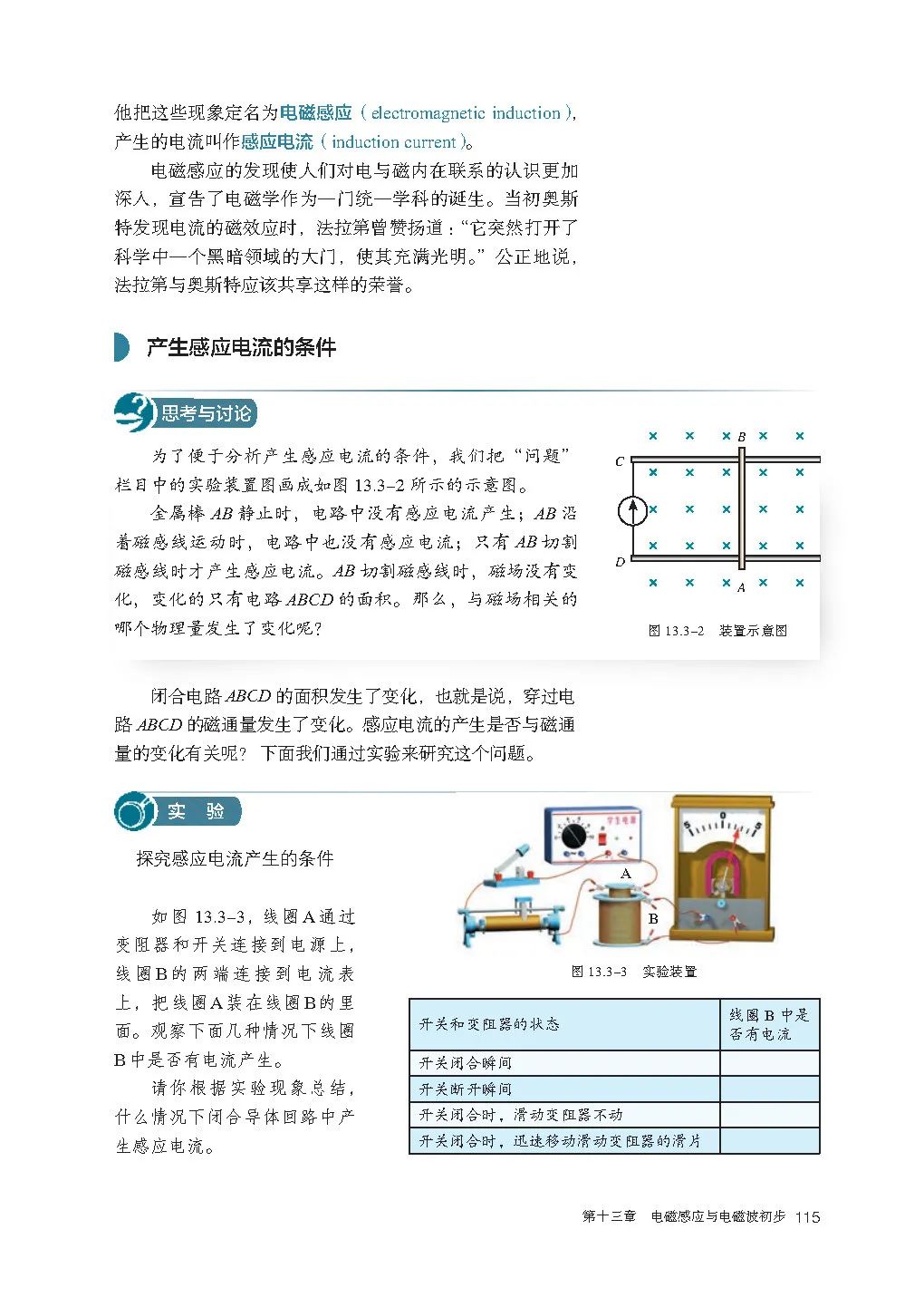 高中物理｜电子课本：2019人教版高中物理教材必修第三册