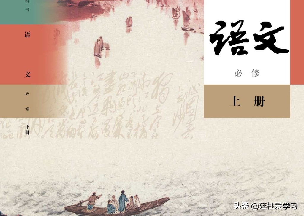 高中语文必修课本全套,高中语文必修上册电子版