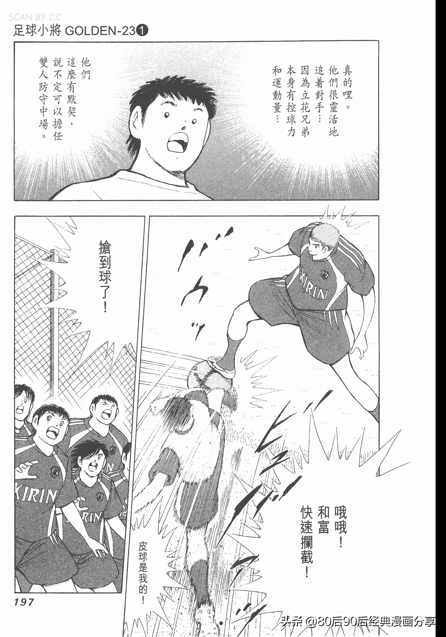 足球小將.GOLDEN-23卷001下