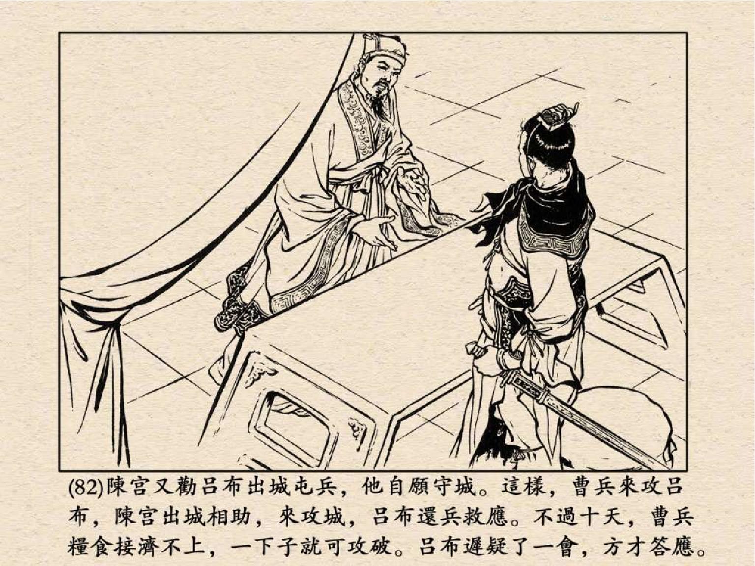 老版三国连环画中的八个吕布,三国演义动画版吕布命丧白门楼