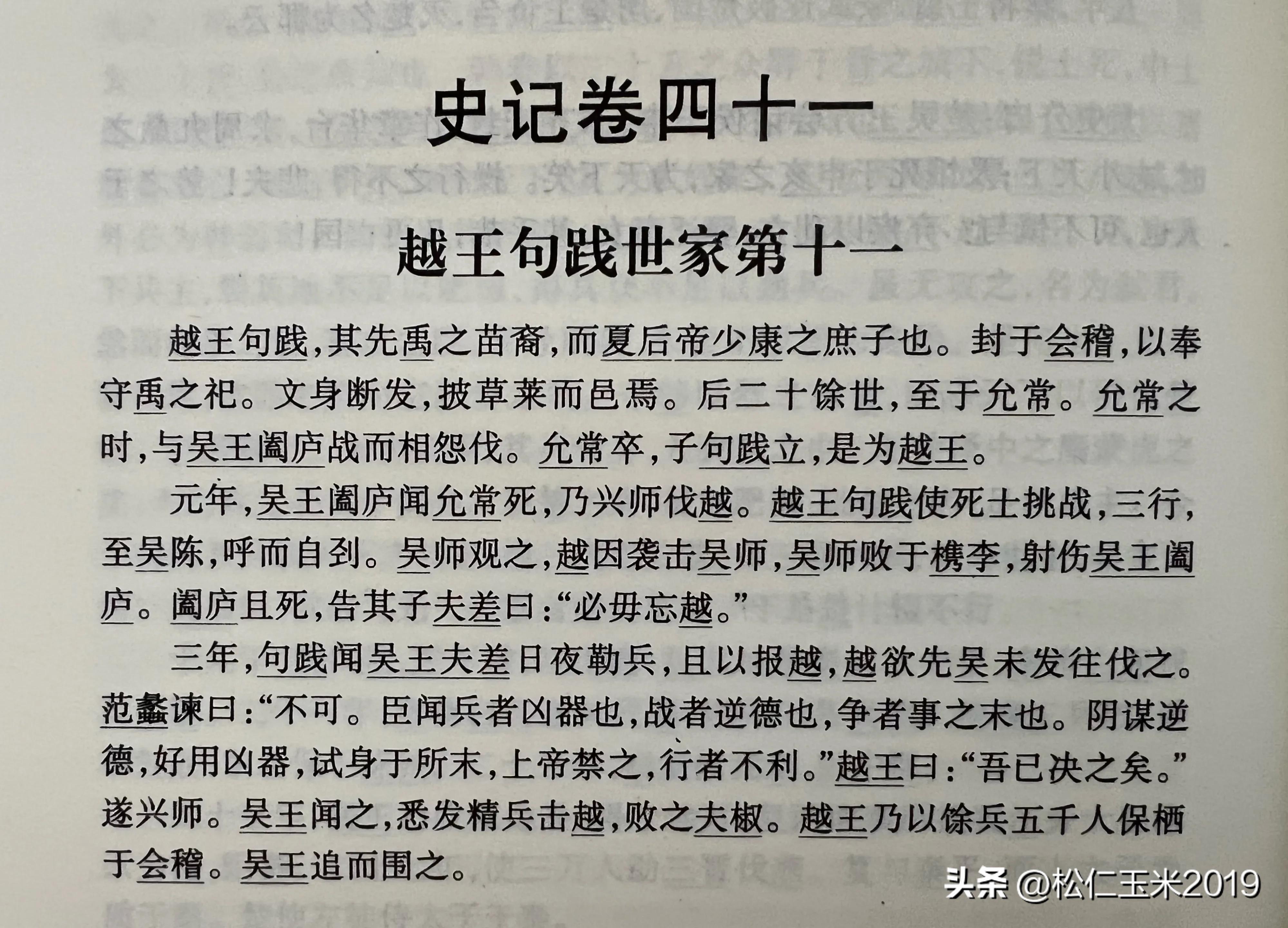 勾践的正确名字,写勾践的经典语句