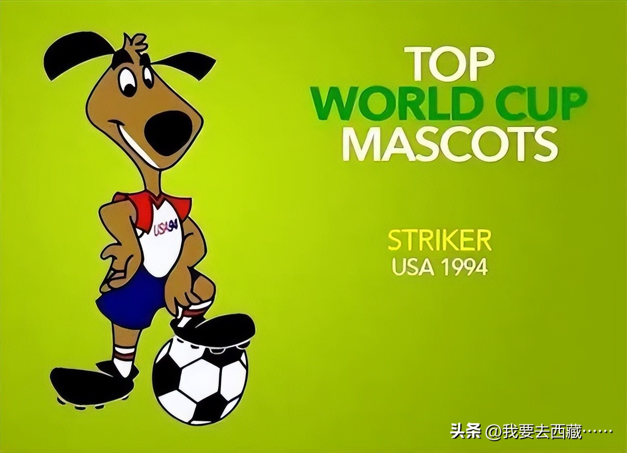 世界杯历届吉祥物盘点,历届世界杯吉祥物有哪些