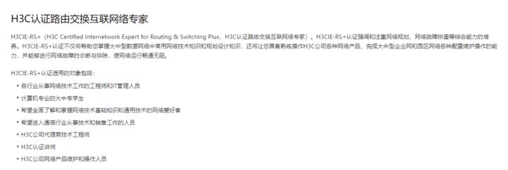 华为和思科认证,思科华为华三哪个认证含金量高