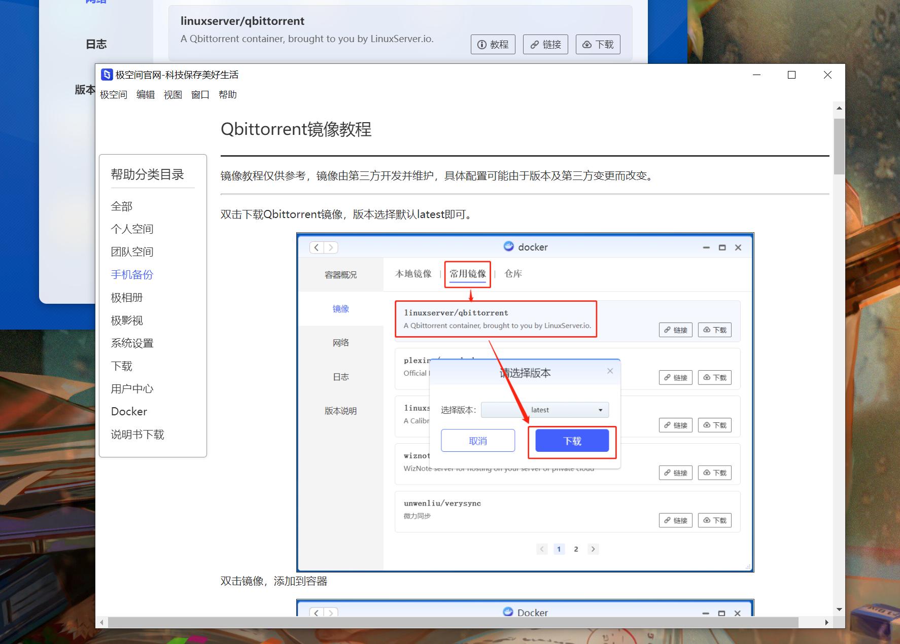 从小白走向专业：极空间新Z4开箱体验！Dcoker安装QB*载下**器教程
