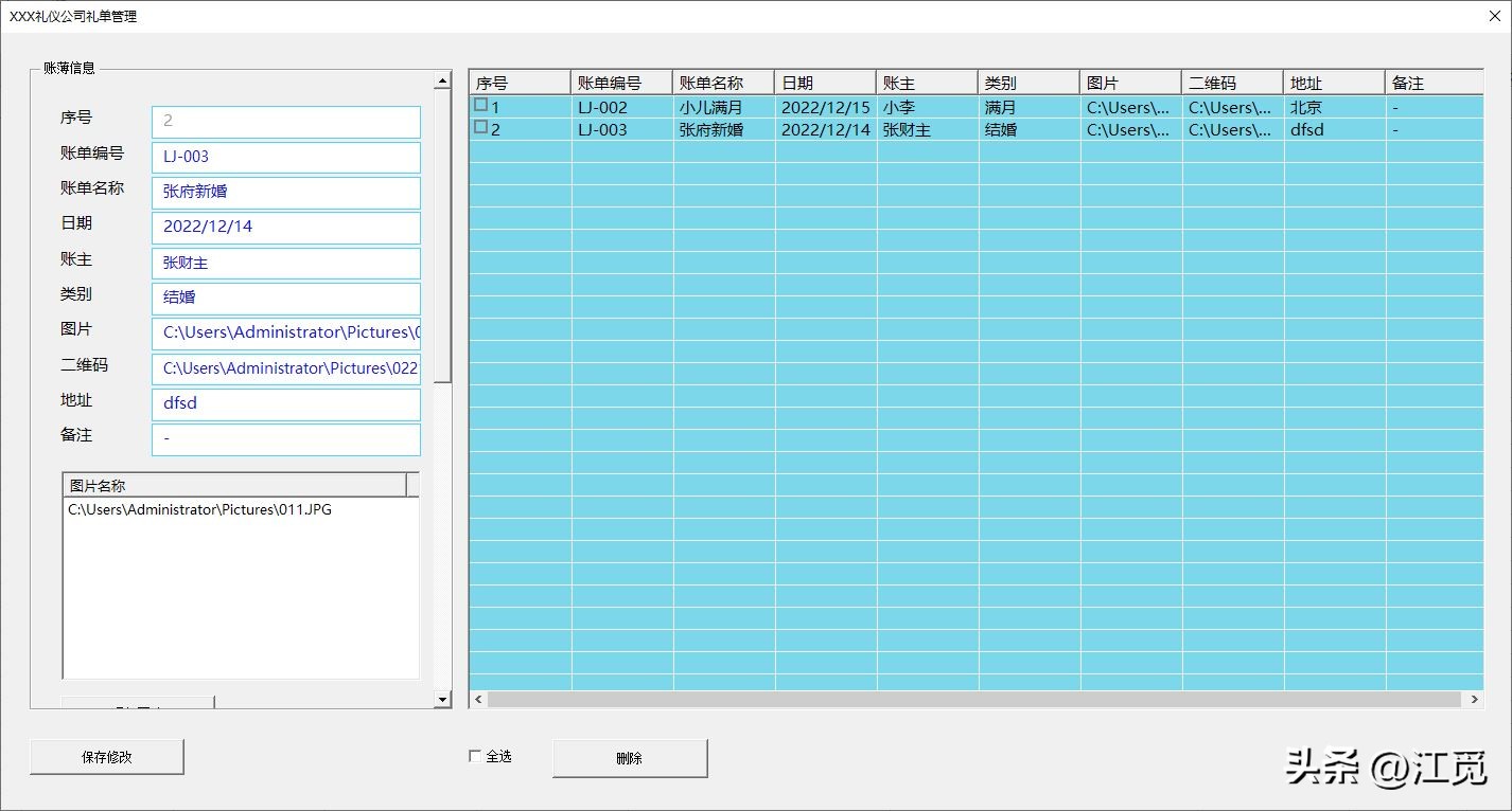 一个很好的礼单管理软件，结婚满月，升职入学，一定会用到