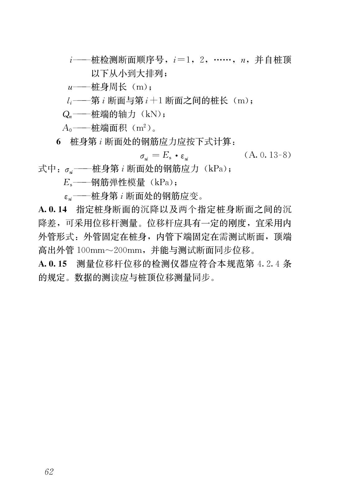 建筑基桩检测技术规范网课,建筑桩基检测技术规范标准2014