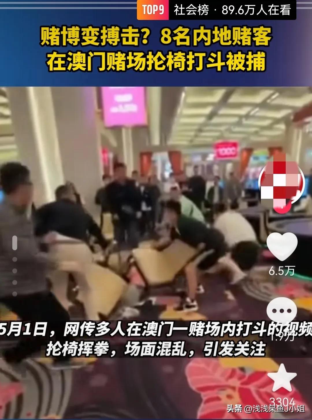 赌客澳门赌场里打斗被捕,8人在澳门赌场打架被捕